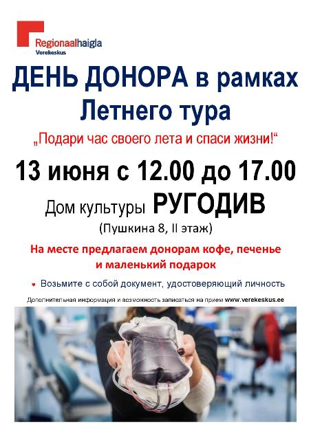 20230613 donor ruv