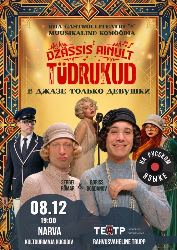 Komöödia "Džässis ainult tüdrukud"