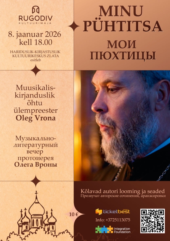 "Мои Пюхтицы" - Музыкально-литературный вечер протоиерея Олега Вроны
