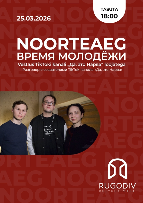 Время молодежи: 