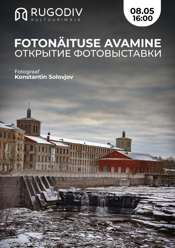 Открытие фотовыставки: Кренгольм - памятник промышленной архитектуры