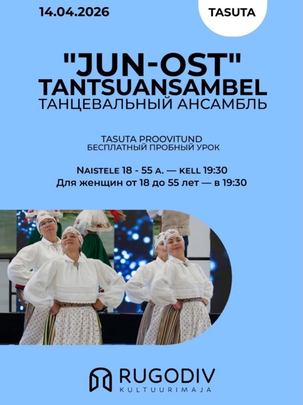 Пробное занятие танцевального ансамбля 