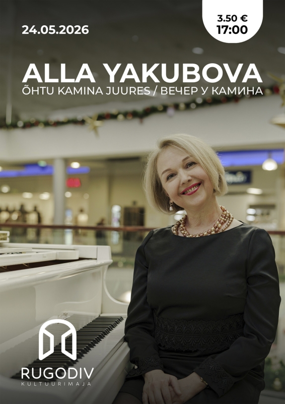 Вечер у камина с Аллой Якубовой