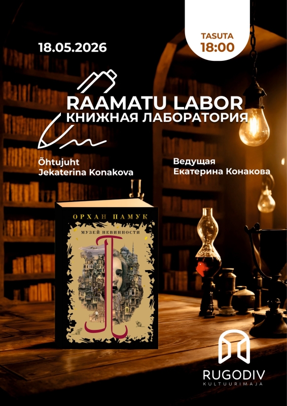 Книжная лаборатория